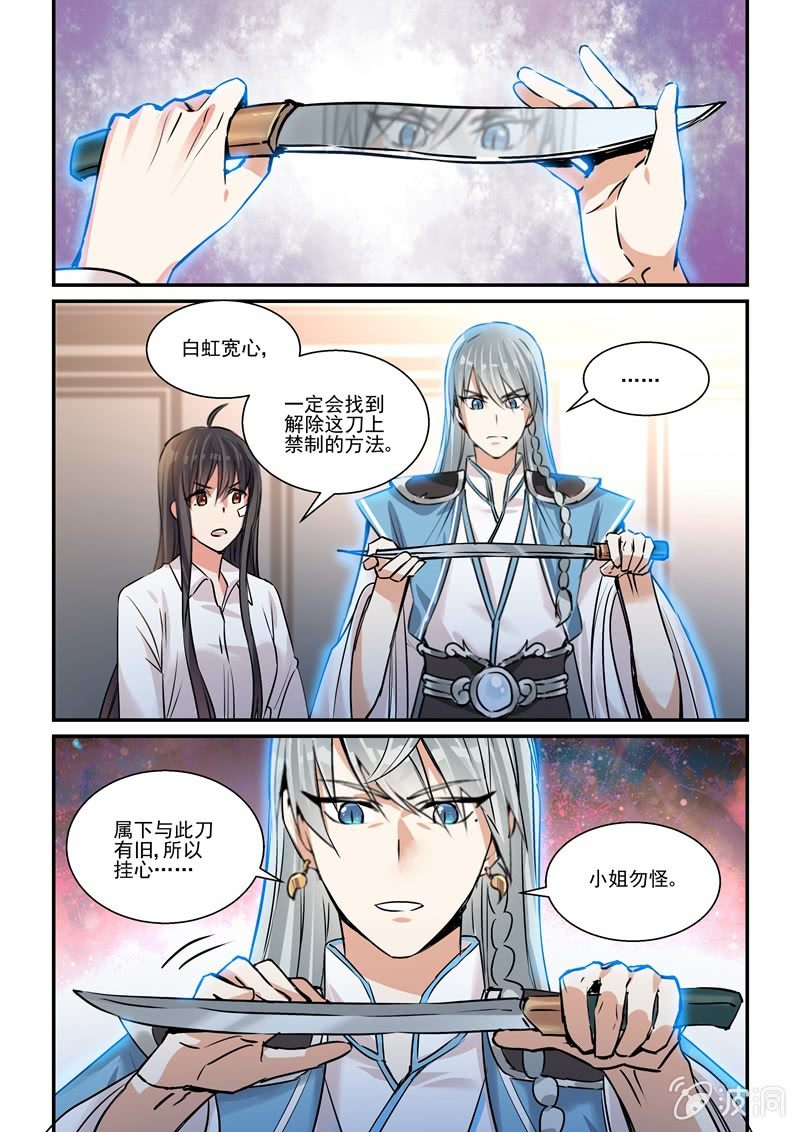 《保镖朱丽叶》真·第21话 第2页