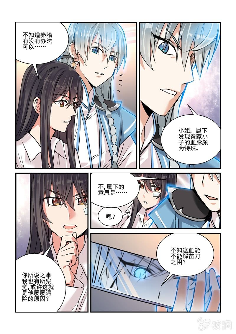 《保镖朱丽叶》真·第21话 第3页