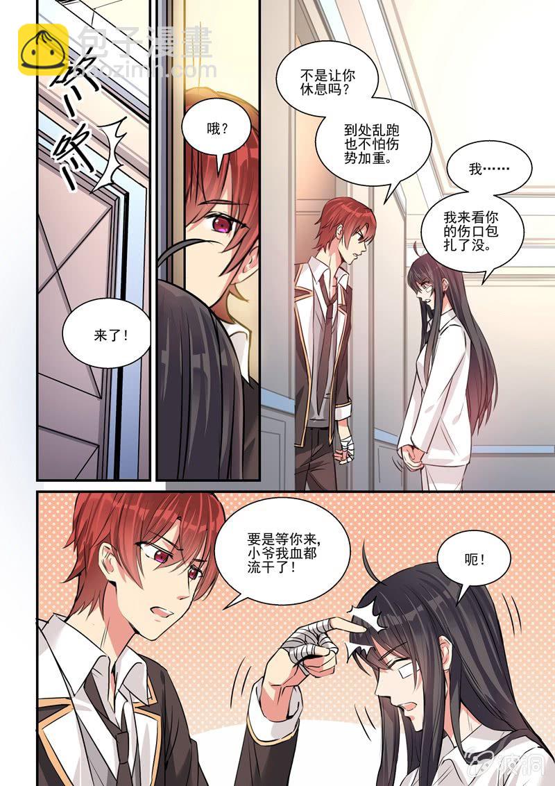 《保镖朱丽叶》真·第21话 第4页