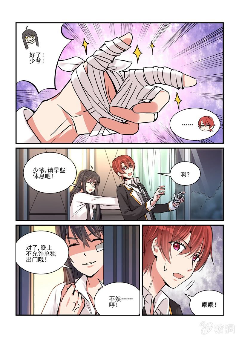 《保镖朱丽叶》真·第21话 第7页
