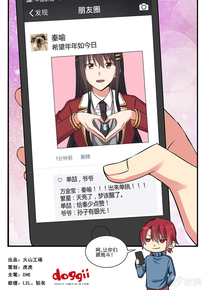 《保镖朱丽叶》情人节番外 第10页
