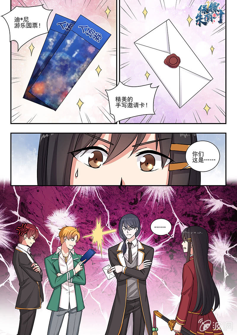 《保镖朱丽叶》情人节番外 第1页