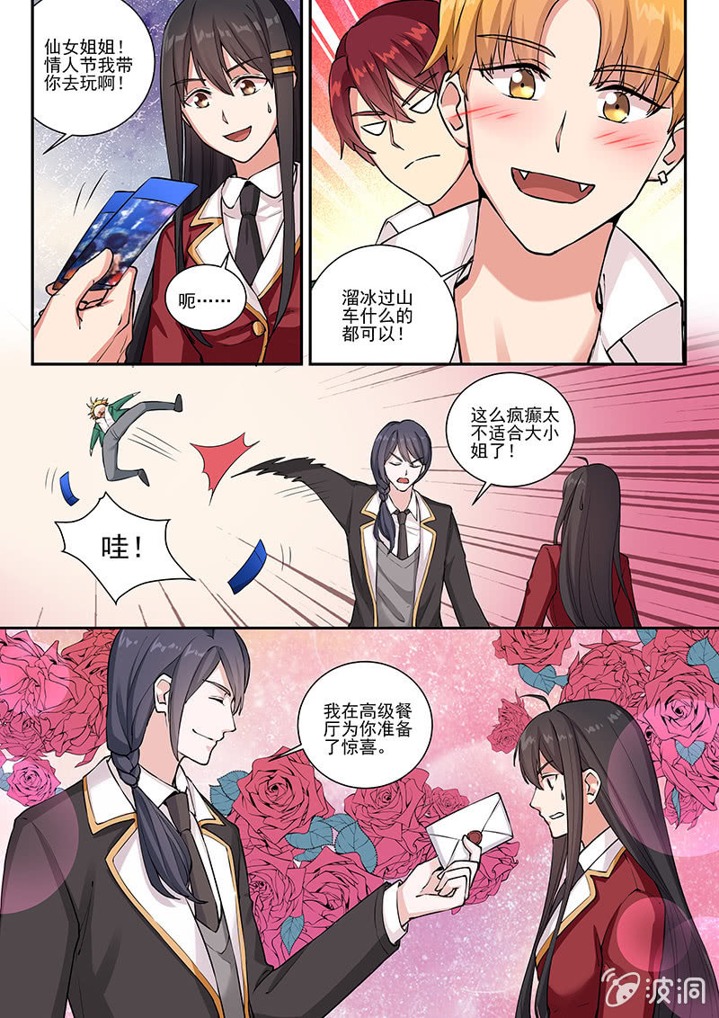 《保镖朱丽叶》情人节番外 第2页