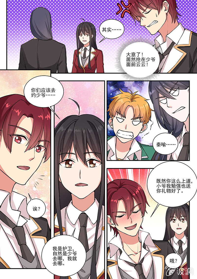 《保镖朱丽叶》情人节番外 第3页