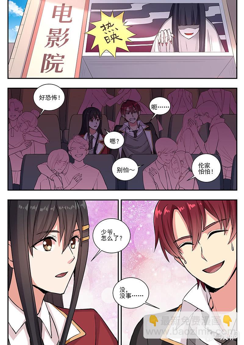 《保镖朱丽叶》情人节番外 第4页