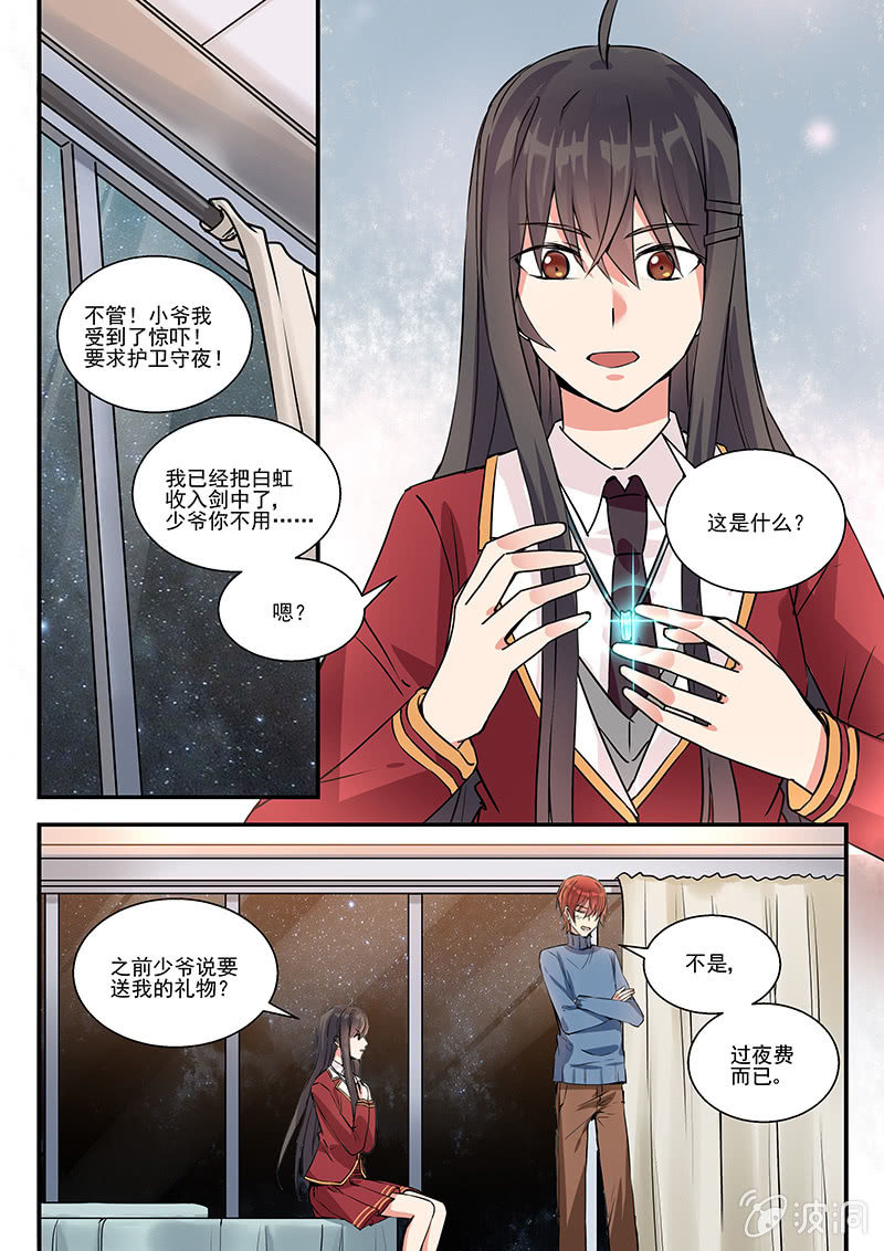 《保镖朱丽叶》情人节番外 第8页
