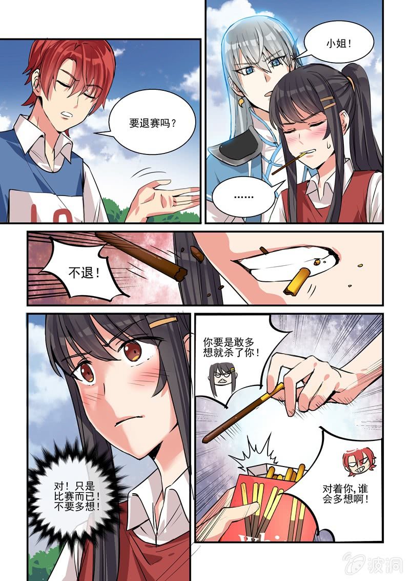 《保镖朱丽叶》第22话 第11页