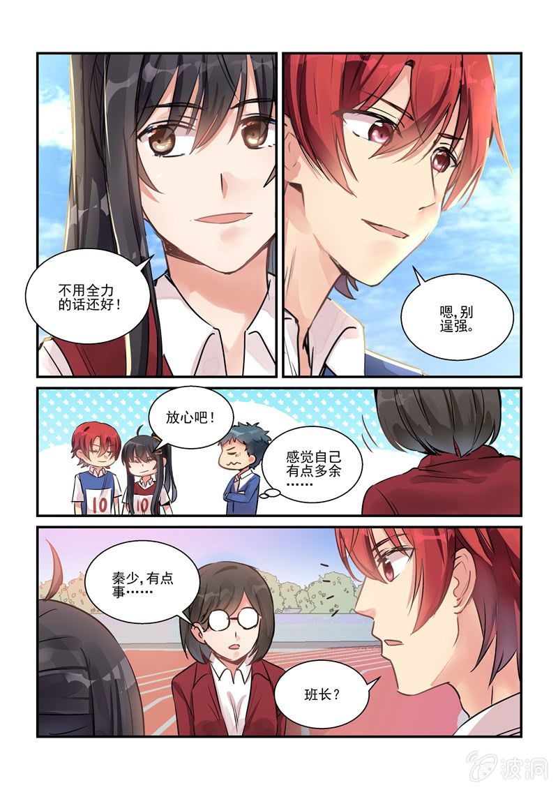《保镖朱丽叶》第22话 第18页