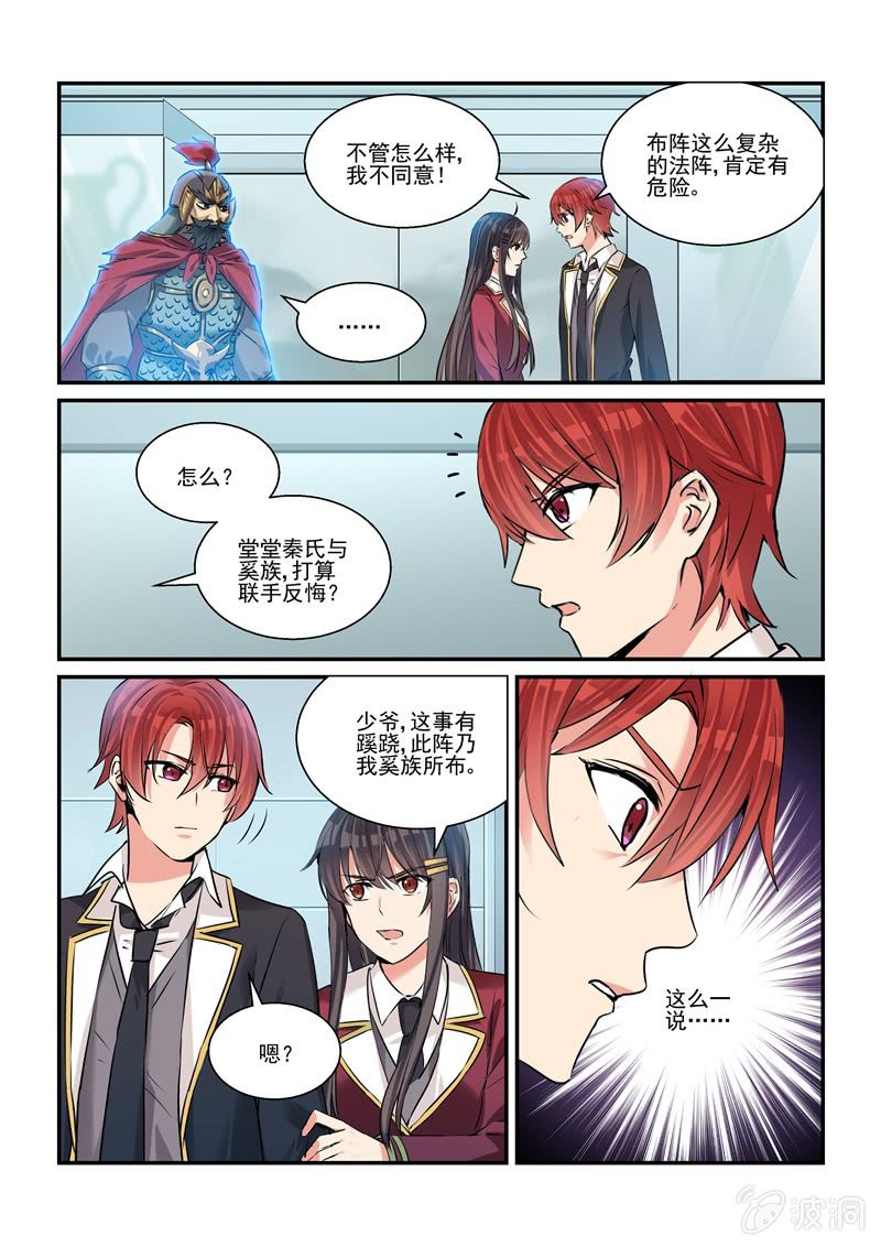 《保镖朱丽叶》第27话 第10页