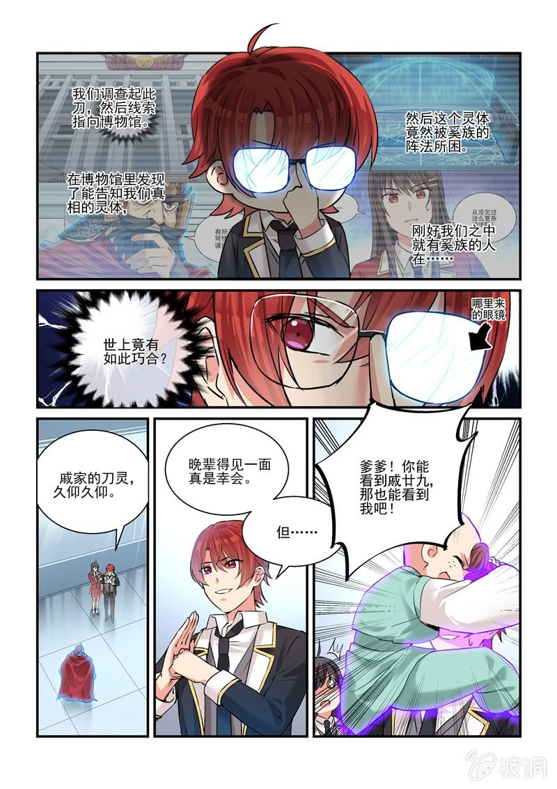《保镖朱丽叶》第27话 第11页