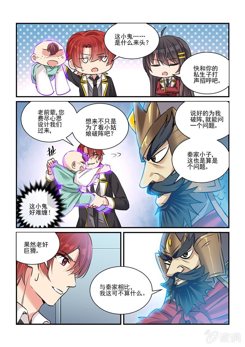 《保镖朱丽叶》第27话 第12页