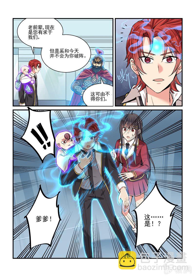 《保镖朱丽叶》第27话 第13页