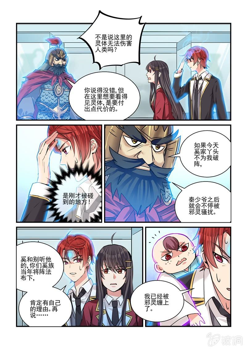 《保镖朱丽叶》第27话 第14页