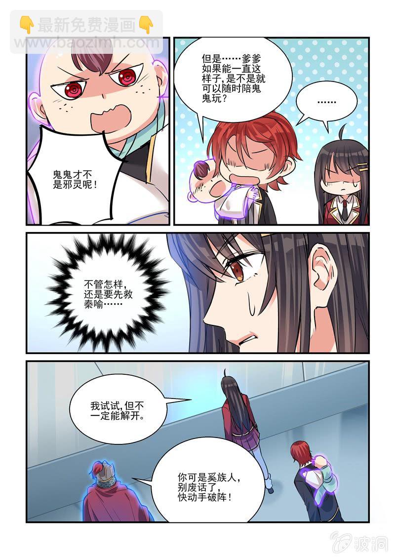 《保镖朱丽叶》第27话 第15页