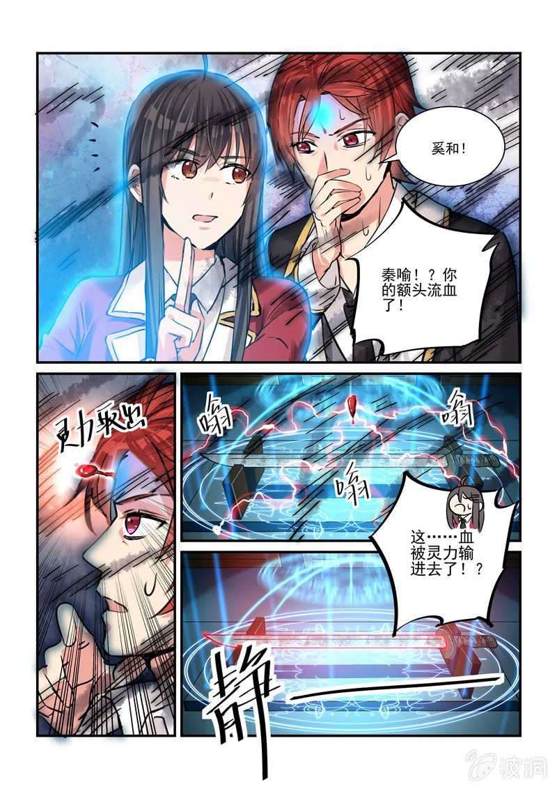 《保镖朱丽叶》第27话 第18页