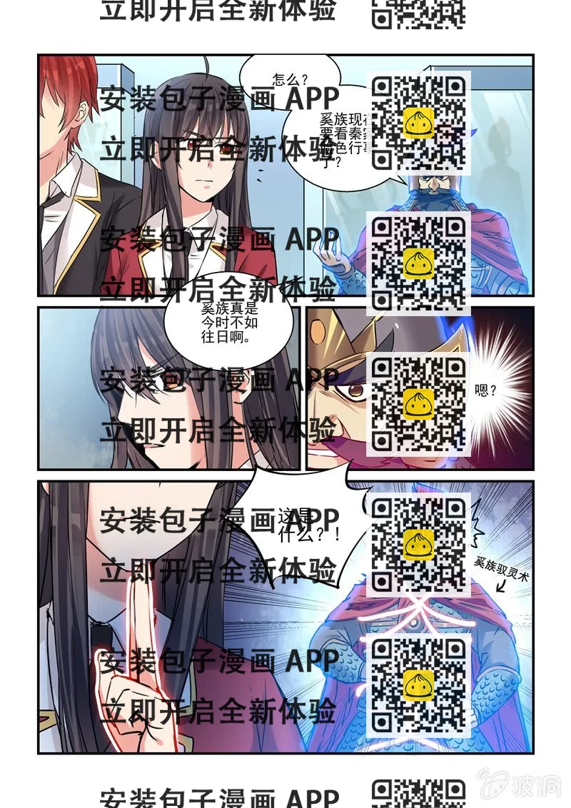 《保镖朱丽叶》第27话 第2页