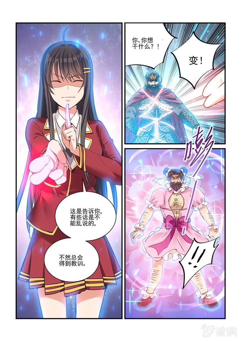 《保镖朱丽叶》第27话 第3页