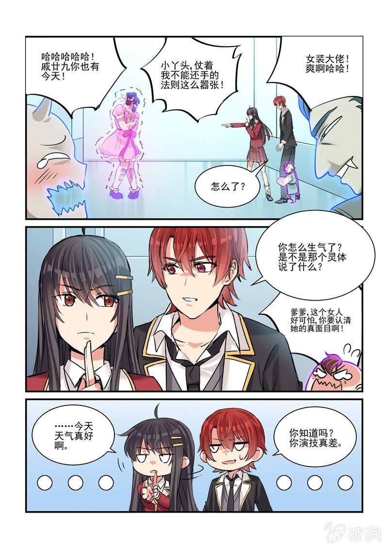 《保镖朱丽叶》第27话 第4页