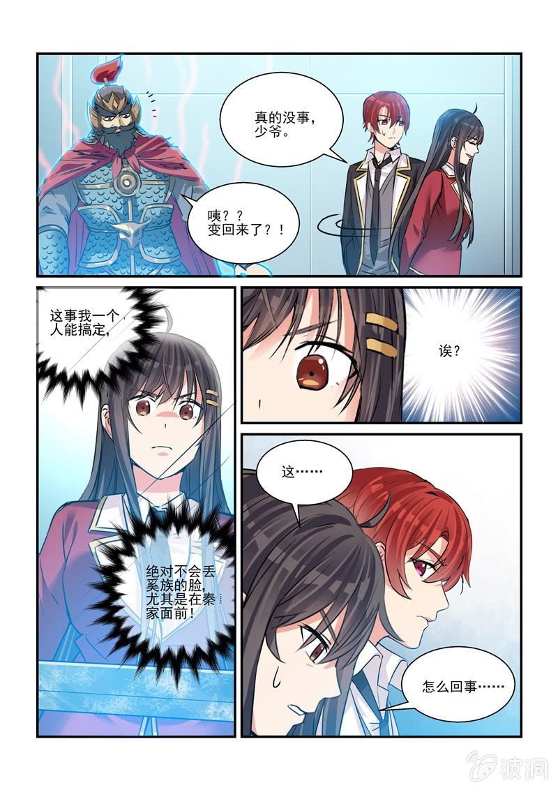 《保镖朱丽叶》第27话 第5页