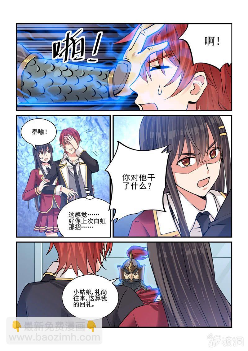 《保镖朱丽叶》第27话 第7页