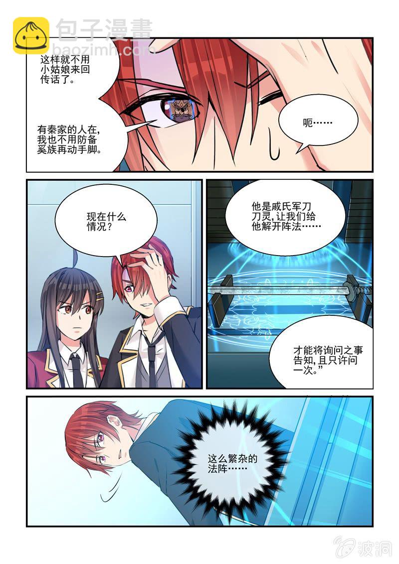 《保镖朱丽叶》第27话 第8页