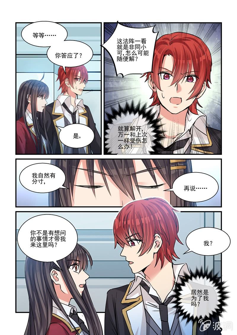 《保镖朱丽叶》第27话 第9页