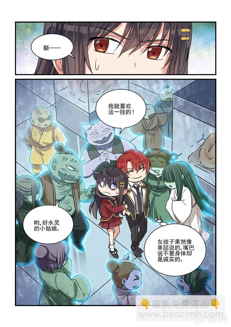 《保镖朱丽叶》第25话 第12页