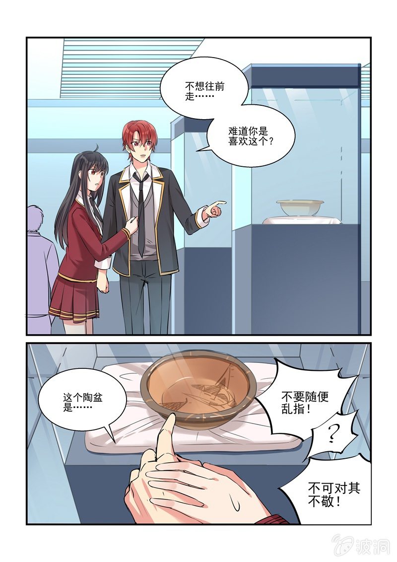 《保镖朱丽叶》第25话 第14页