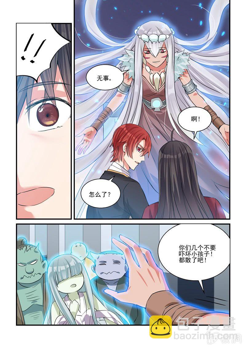 《保镖朱丽叶》第25话 第15页
