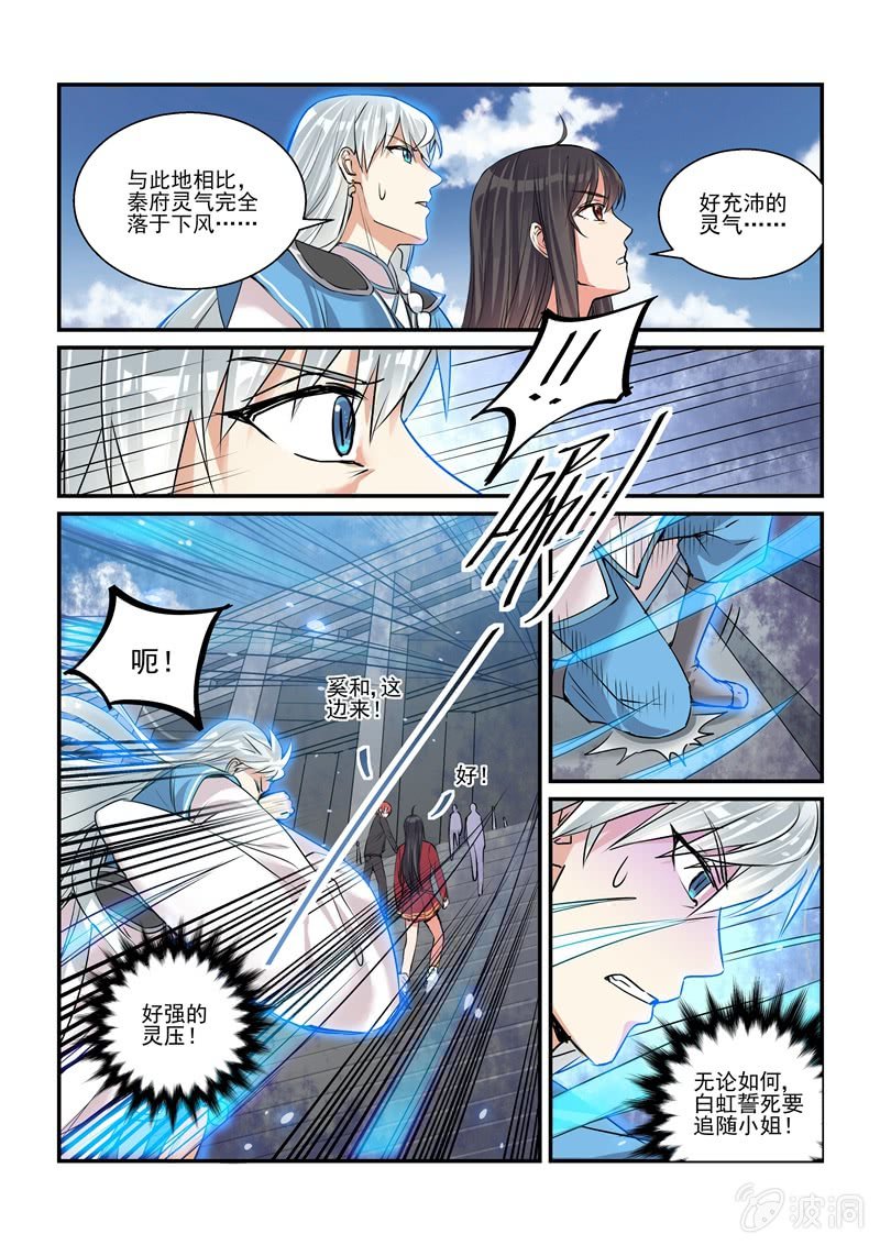 《保镖朱丽叶》第25话 第2页