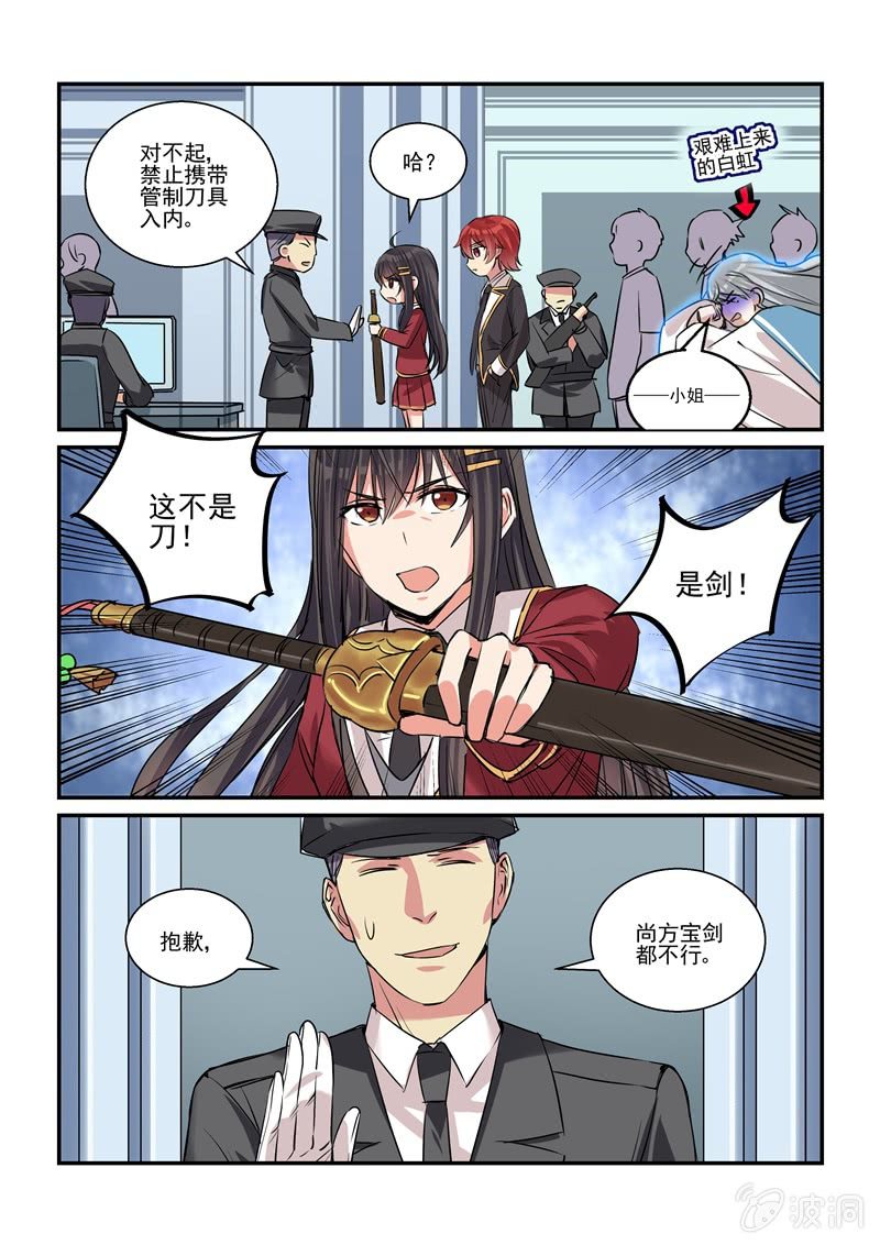《保镖朱丽叶》第25话 第3页