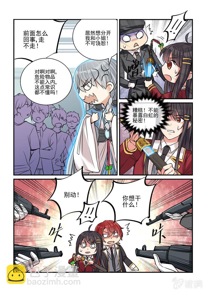 《保镖朱丽叶》第25话 第4页