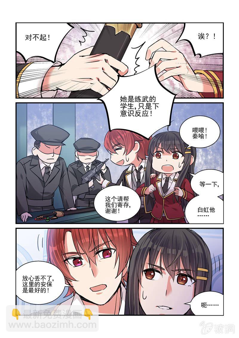 《保镖朱丽叶》第25话 第5页