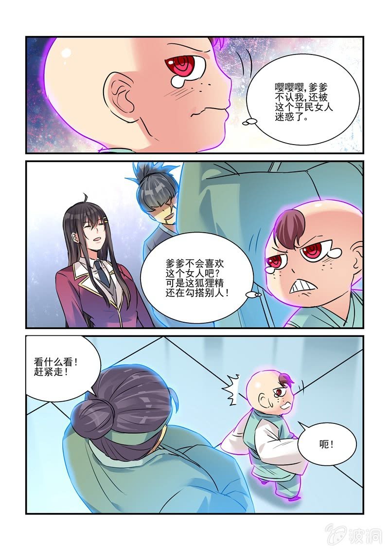《保镖朱丽叶》第26话 第10页
