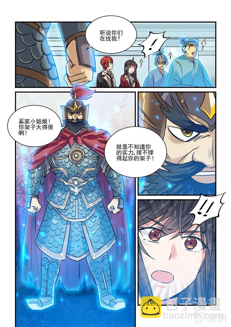 《保镖朱丽叶》第26话 第11页