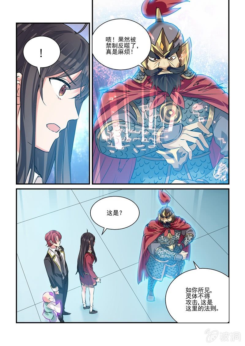 《保镖朱丽叶》第26话 第13页