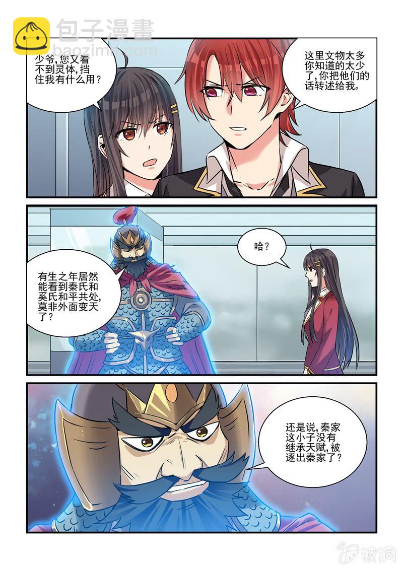 《保镖朱丽叶》第26话 第15页