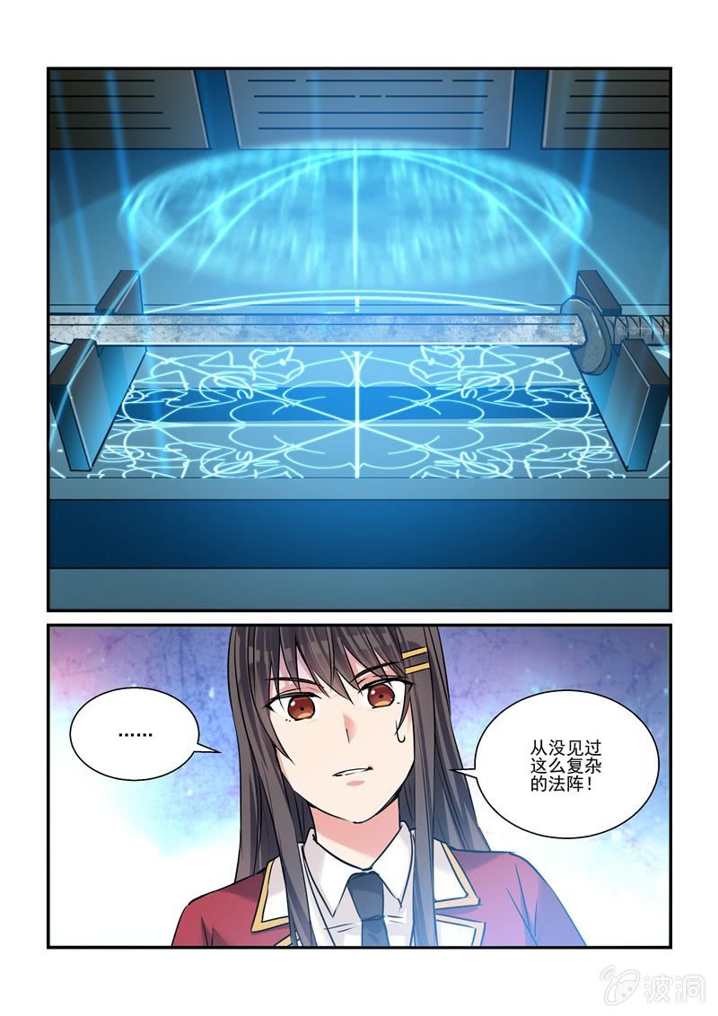 《保镖朱丽叶》第26话 第18页