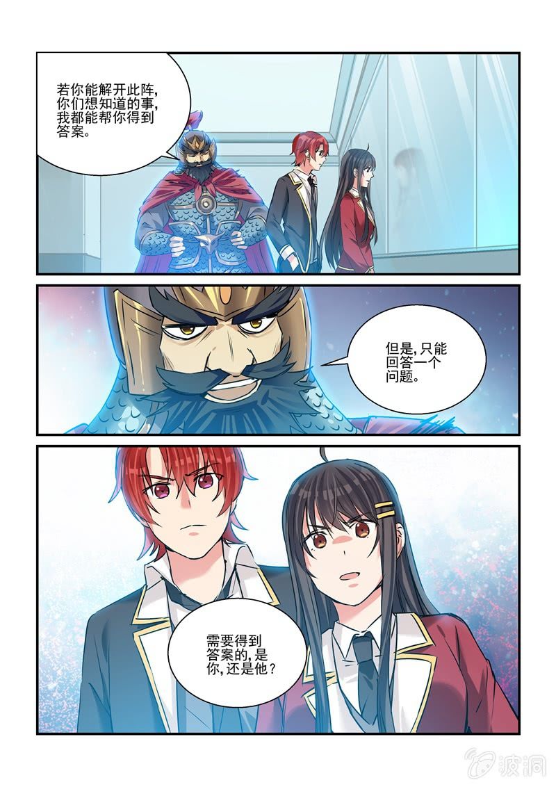 《保镖朱丽叶》第26话 第19页