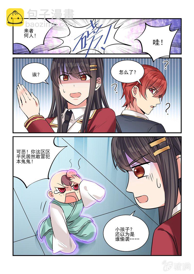 《保镖朱丽叶》第26话 第2页