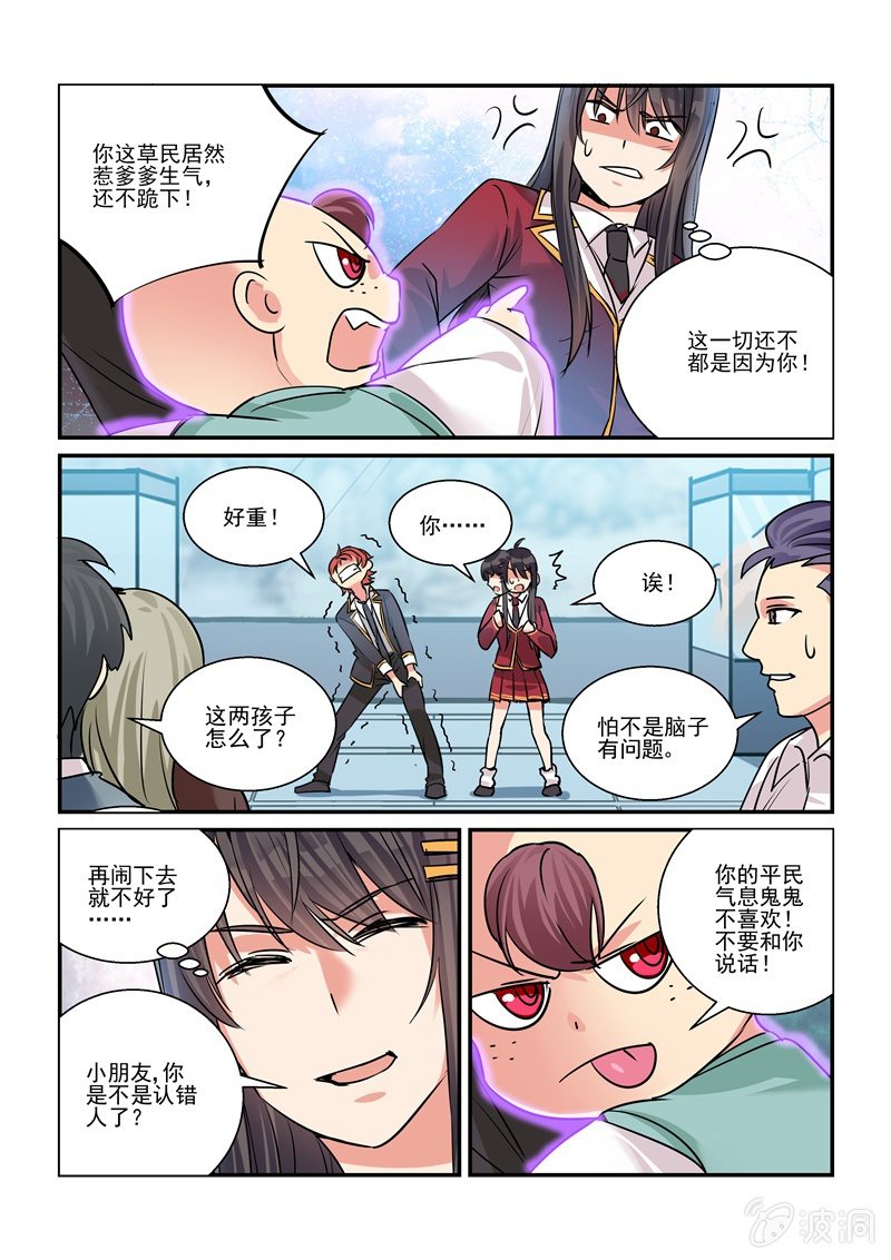 《保镖朱丽叶》第26话 第5页