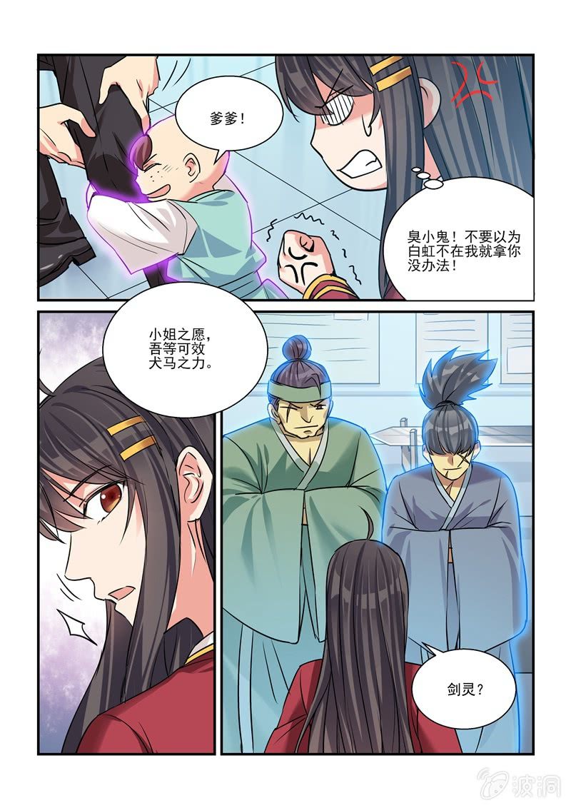 《保镖朱丽叶》第26话 第6页