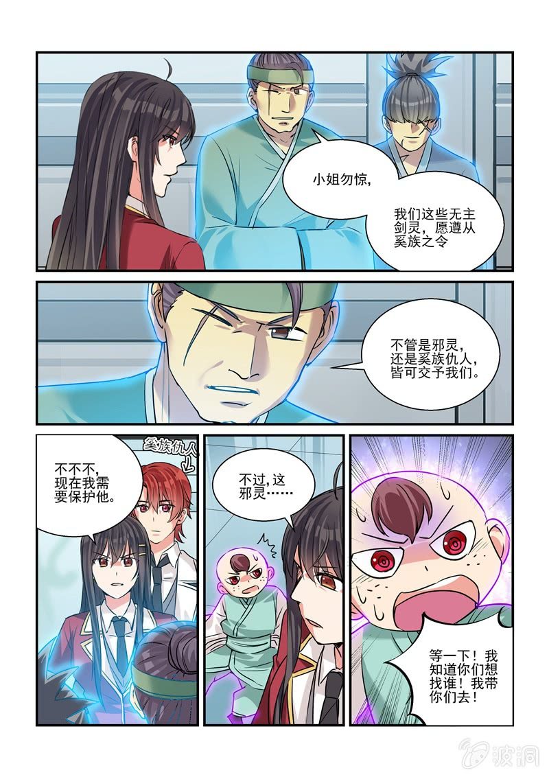 《保镖朱丽叶》第26话 第8页