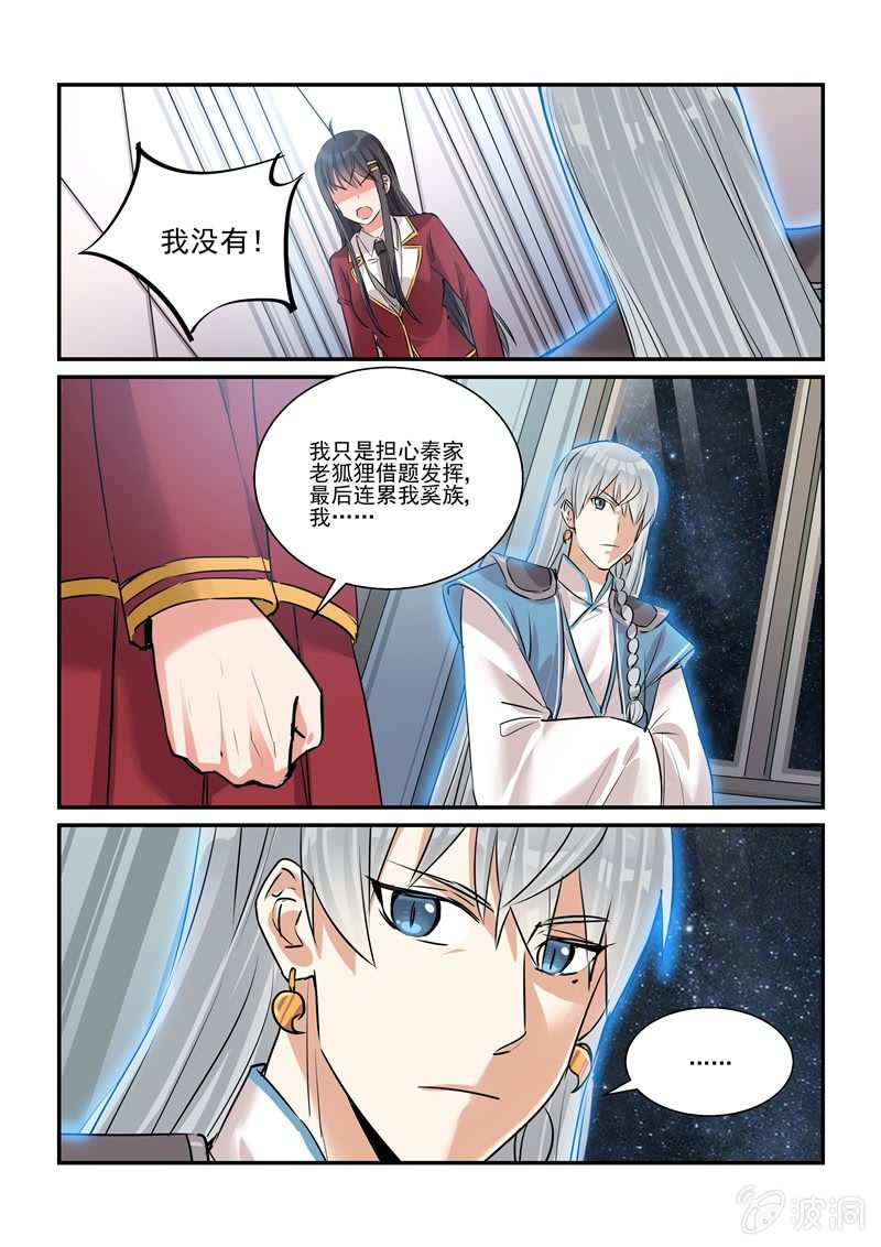 《保镖朱丽叶》第24话 第10页