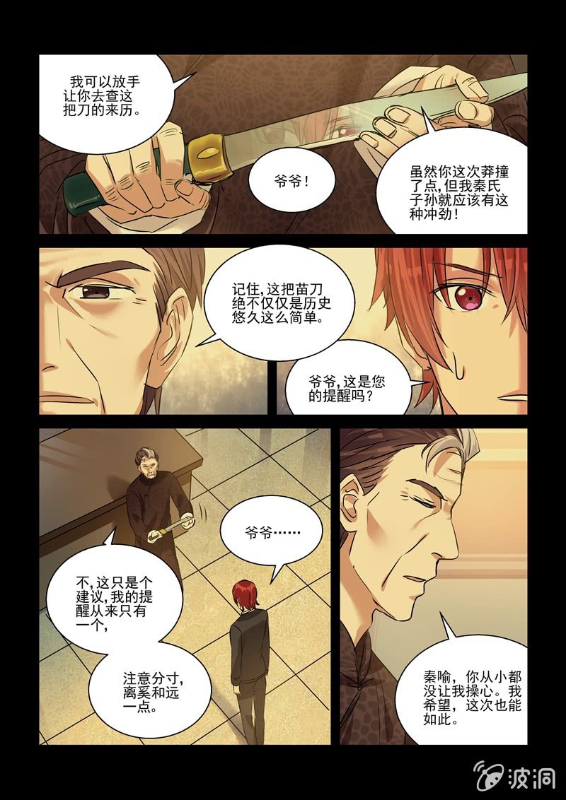 《保镖朱丽叶》第24话 第14页