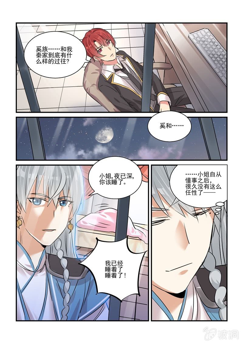 《保镖朱丽叶》第24话 第15页