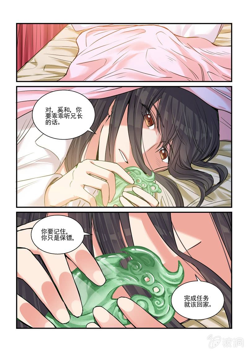 《保镖朱丽叶》第24话 第17页