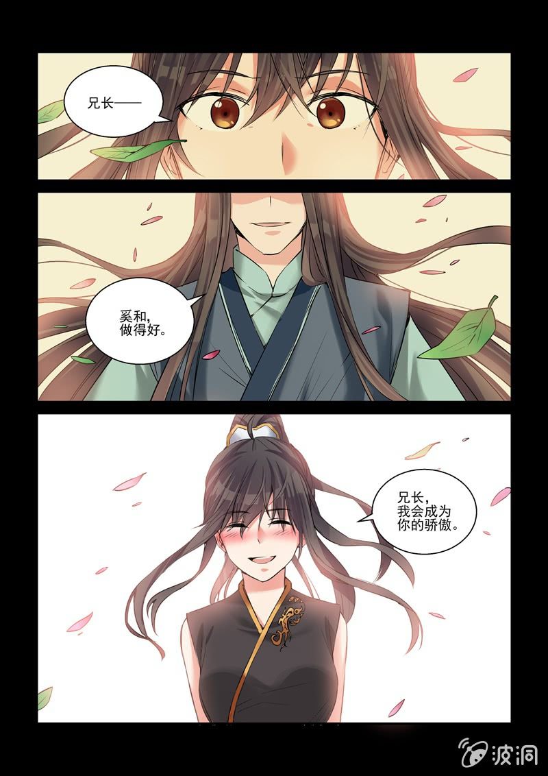 《保镖朱丽叶》第24话 第18页