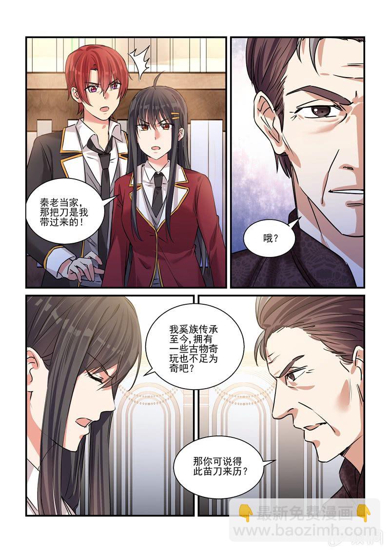 《保镖朱丽叶》第24话 第4页