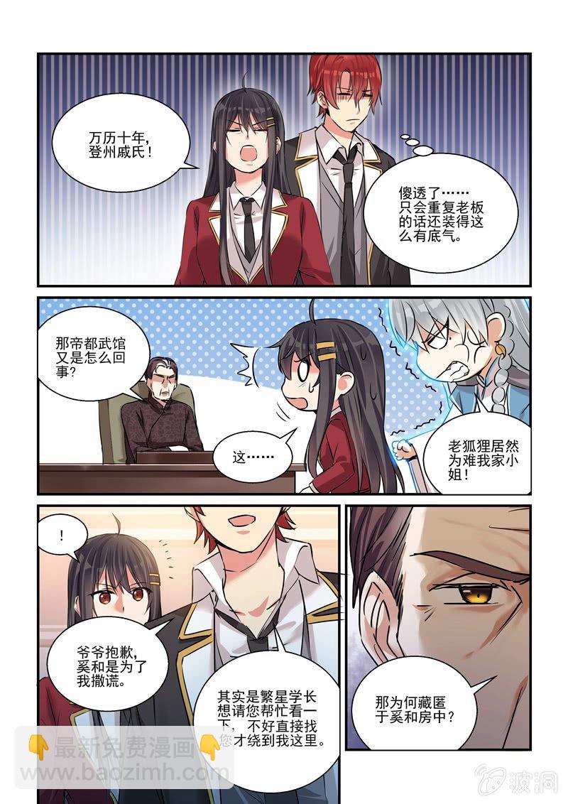 《保镖朱丽叶》第24话 第5页